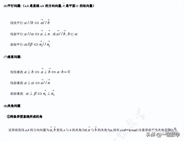 高三数学一轮复习立体几何（高考数学一轮复习立体几何知识清单）(17)