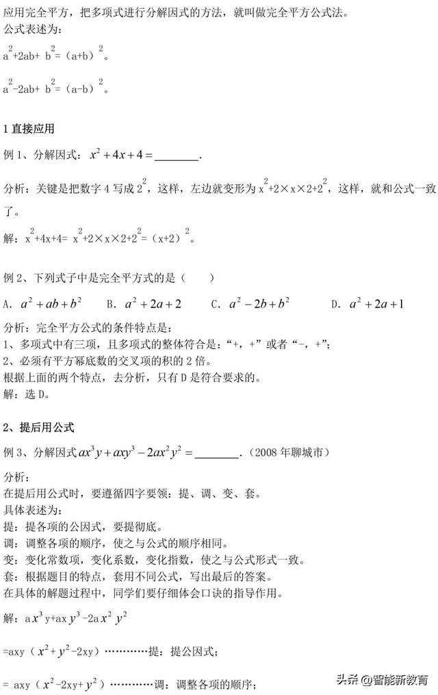 初一数学知识点完全平方公式（初中数学完全平方公式）(4)