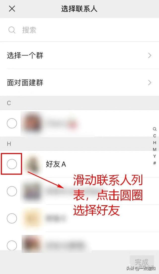 父母长辈手机教学之如何在微信建群（父母长辈手机教学之如何在微信建群）(2)