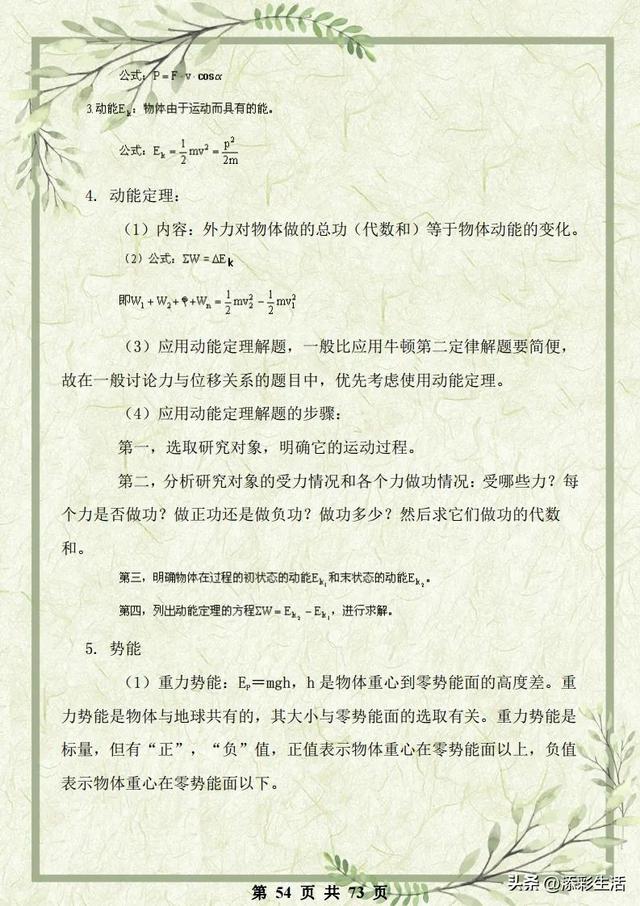 高中物理力学必考题及解析（高中物理力学综合复习资料详尽解析）(54)