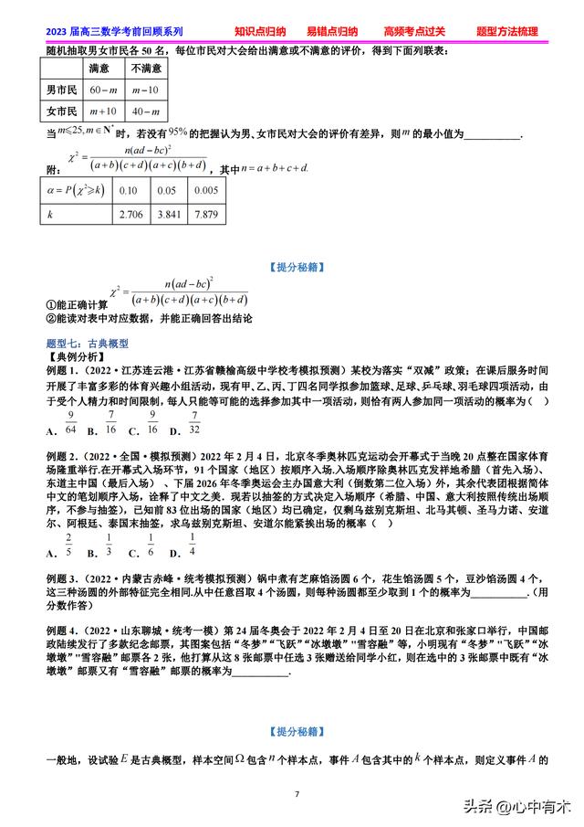 高三数学统计和概率真题（高考数学考前回顾系列8）(7)