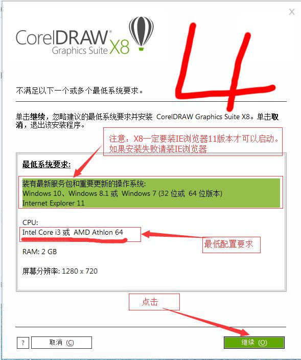 cdr x8 win7可以安装吗（CDRX8安装教程）(4)