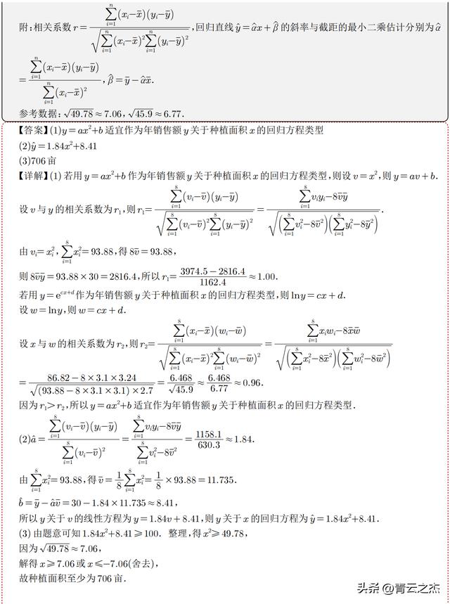 数学统计与概率练习题及答案（青杰笔记高中数学第001篇）(8)