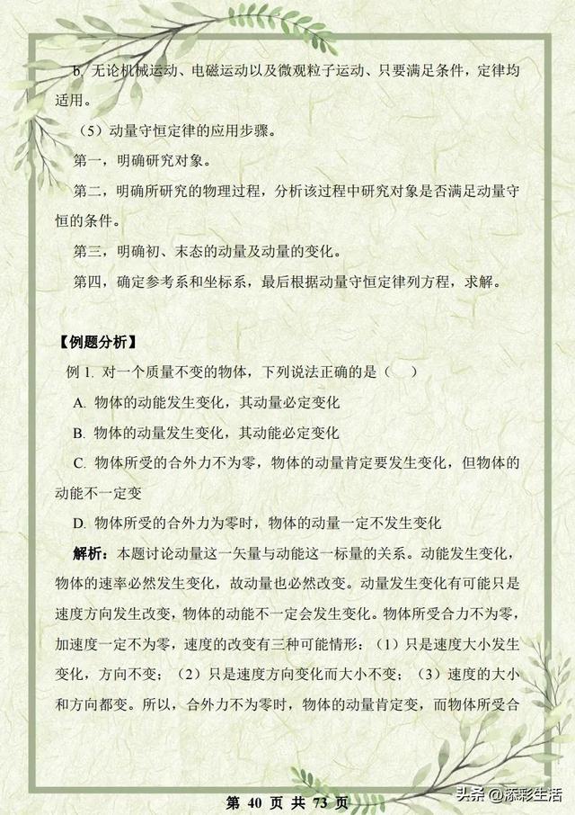 高中物理力学必考题及解析（高中物理力学综合复习资料详尽解析）(40)