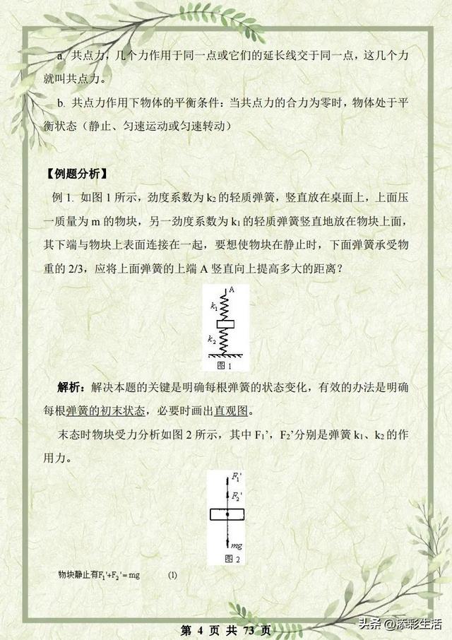 高中物理力学必考题及解析（高中物理力学综合复习资料详尽解析）(4)