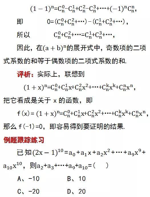 高中数学杨辉三角公式（杨辉三角的性质与应用）(6)