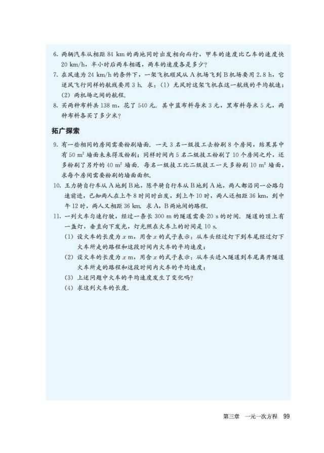 人教版七年级上册数学电子课本（人教版初中数学七年级上册电子课本）(104)