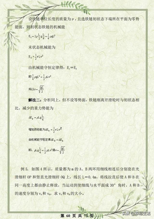 高中物理力学必考题及解析（高中物理力学综合复习资料详尽解析）(60)