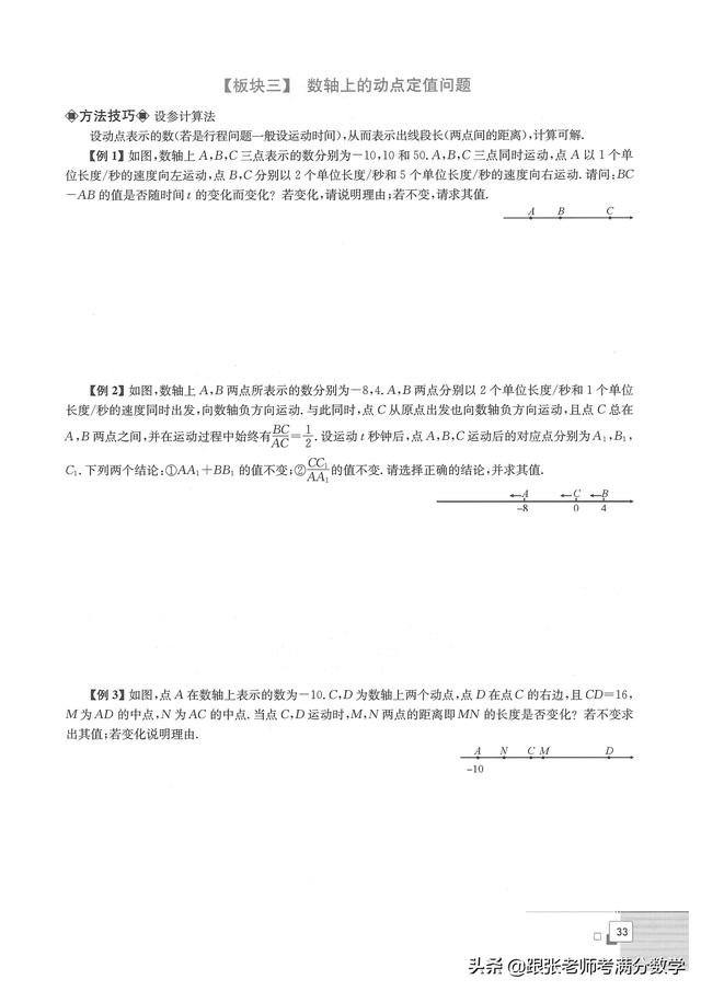 七年级数学暑假培优（初一数学暑假培优讲义）(36)