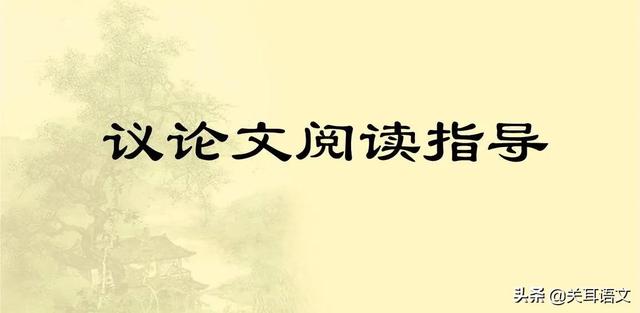 议论文阅读题答题技巧讲解（语文阅读考点22议论文的论证思路）(1)