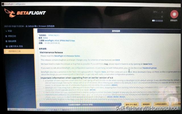 fpv 飞控怎么刷固件（硬核技术长文-28图-Henry教你刷写飞控固件）(14)