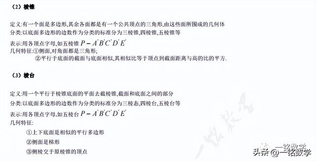 高三数学一轮复习立体几何（高考数学一轮复习立体几何知识清单）(2)