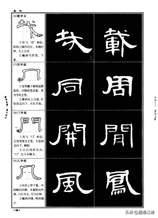 隶书曹全碑零基础书法入门（初学隶书曹全碑）(39)