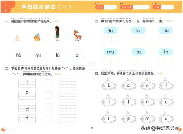 学而思幼小衔接拼音每日一练全套（学而思幼小衔接拼音测试卷）(12)