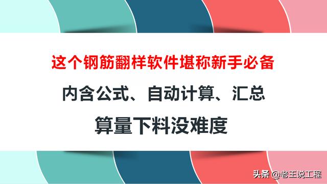 钢筋图纸手工翻样怎么快（这个钢筋翻样软件堪称新手必备）(1)