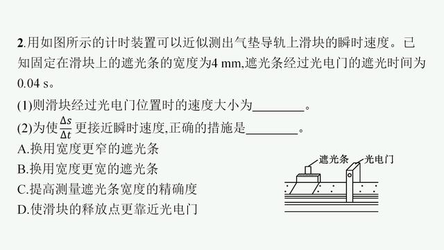 高中物理必修一速度与加速度教学（高中物理必修一同步课件）(37)