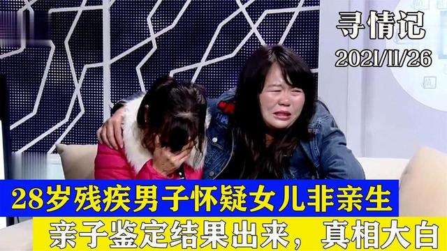 丈夫非要跟18岁女儿做亲子鉴定（丈夫怀疑女儿非亲生）(2)