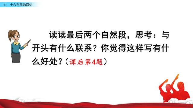 六年级下册语文《16年前的回忆》（六年级语文下册十六年前的回忆课文学习）(35)