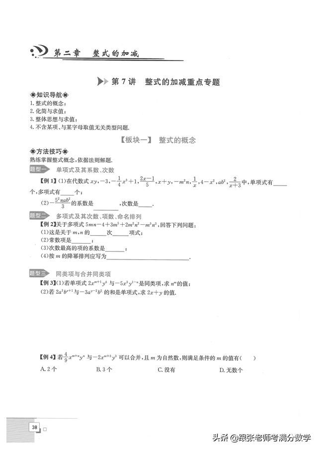 七年级数学暑假培优（初一数学暑假培优讲义）(41)