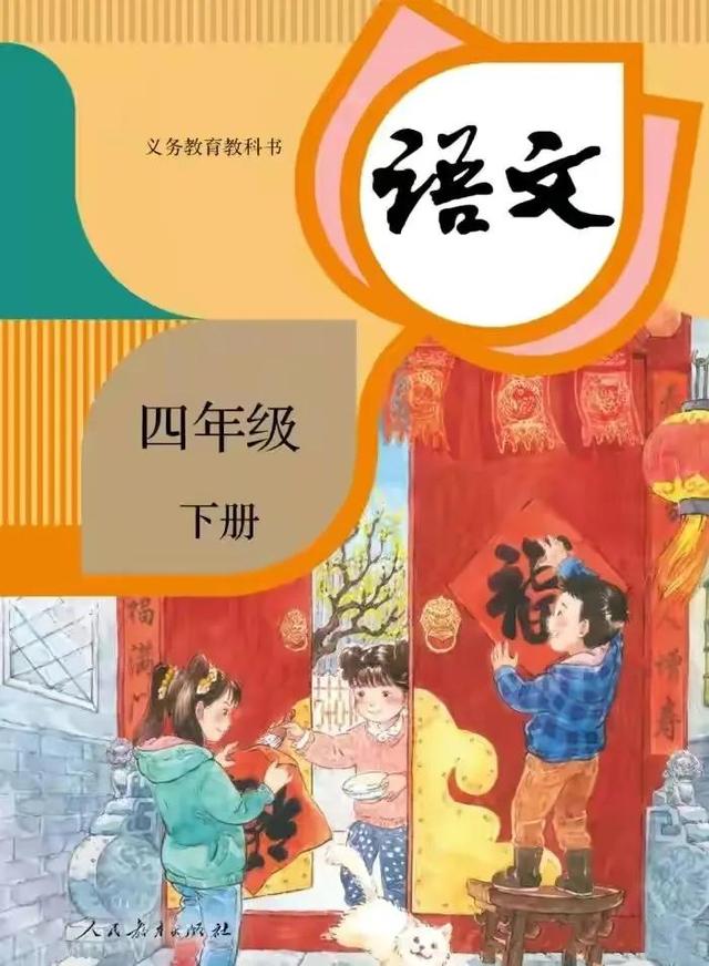 小学四年级语文下册人教版预习单（人教版小学语文四年级下册课本）(1)