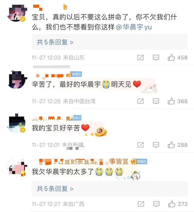 华晨宇的演唱会都是露天的吗？华晨宇演唱会吸一大瓶氧(2)