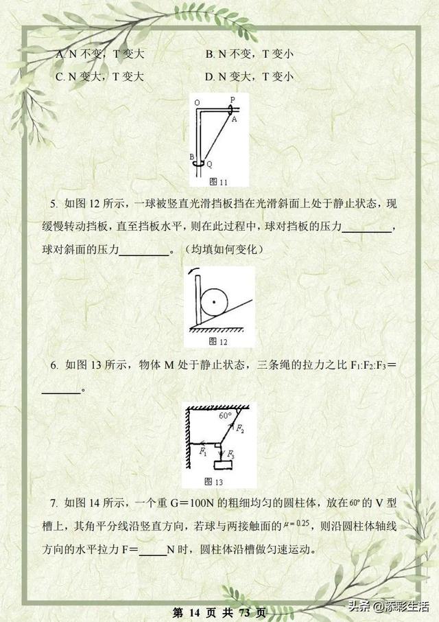 高中物理力学必考题及解析（高中物理力学综合复习资料详尽解析）(14)