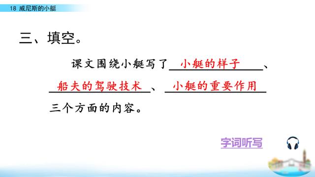 五年级下册威尼斯小艇课文原文（五年级语文下册威尼斯的小艇课文学习及课本习题参考答案）(15)