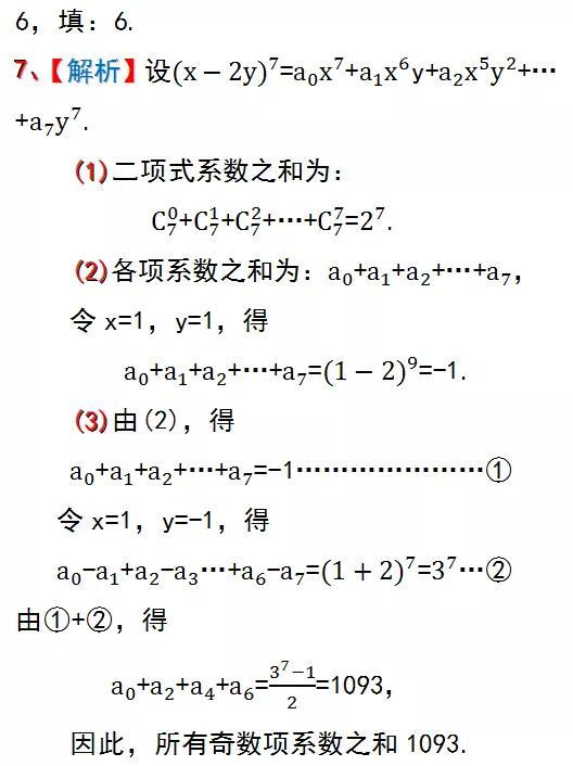 高中数学杨辉三角公式（杨辉三角的性质与应用）(11)