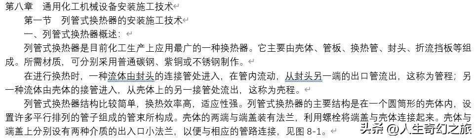 列管式换热器操作要点（列管式换热器的安装施工技术）(1)