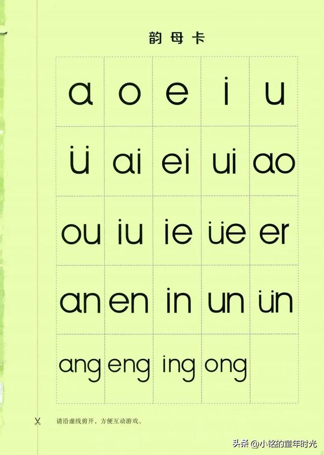 拼音儿歌完整版幼小衔接（幼小衔接语文77首拼音儿歌15天搞定拼音）(105)