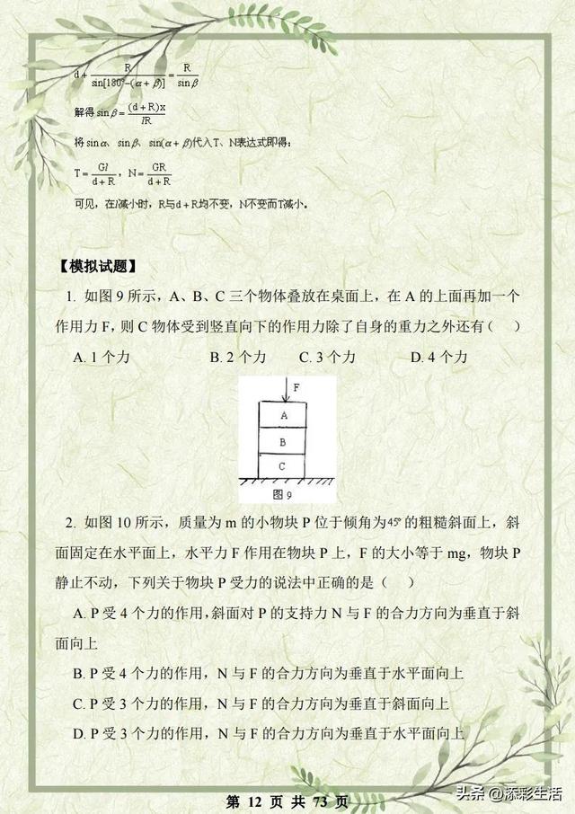 高中物理力学必考题及解析（高中物理力学综合复习资料详尽解析）(12)