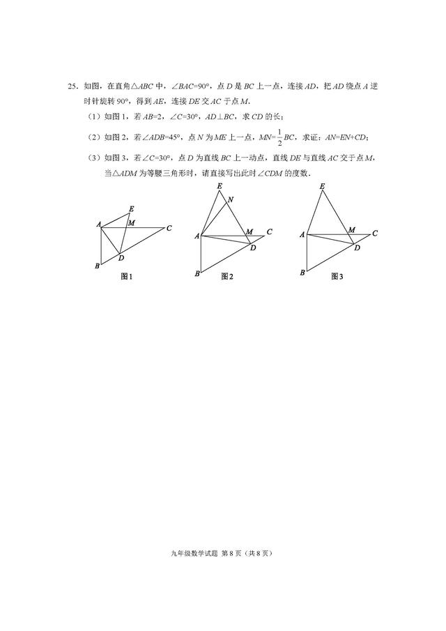 2023年六年级期末考试卷初中（20222023学年度初三上期期末考试卷）(8)