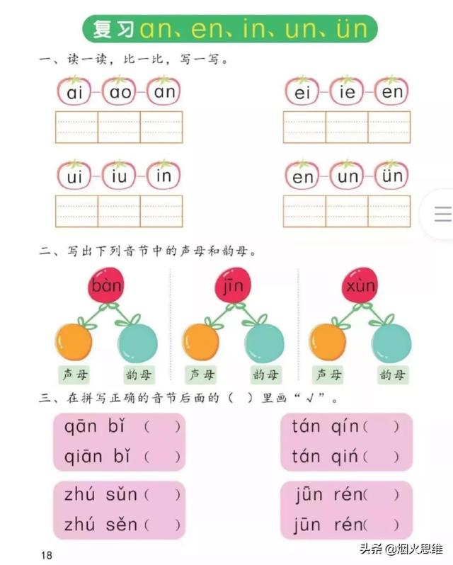 幼儿拼音复韵母跟读（幼儿学拼音四-复韵母）(18)