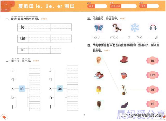 学而思官方旗舰店幼小衔接拼音（学而思幼小衔接拼音）(6)