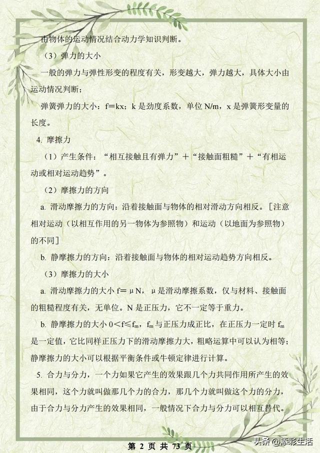 高中物理力学必考题及解析（高中物理力学综合复习资料详尽解析）(2)