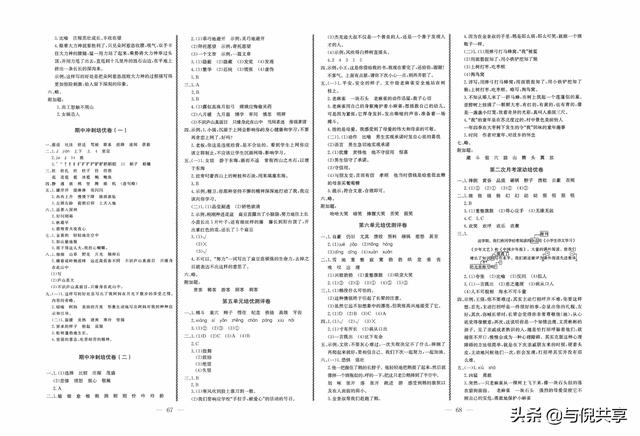 部编版四年级上册语文周测考试题（部编版语文4年级上册培优试卷）(34)