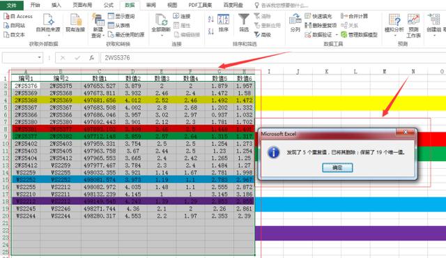 excel多行删除重复数据保留一条（使用Excel删除重复数据所在的行）(6)