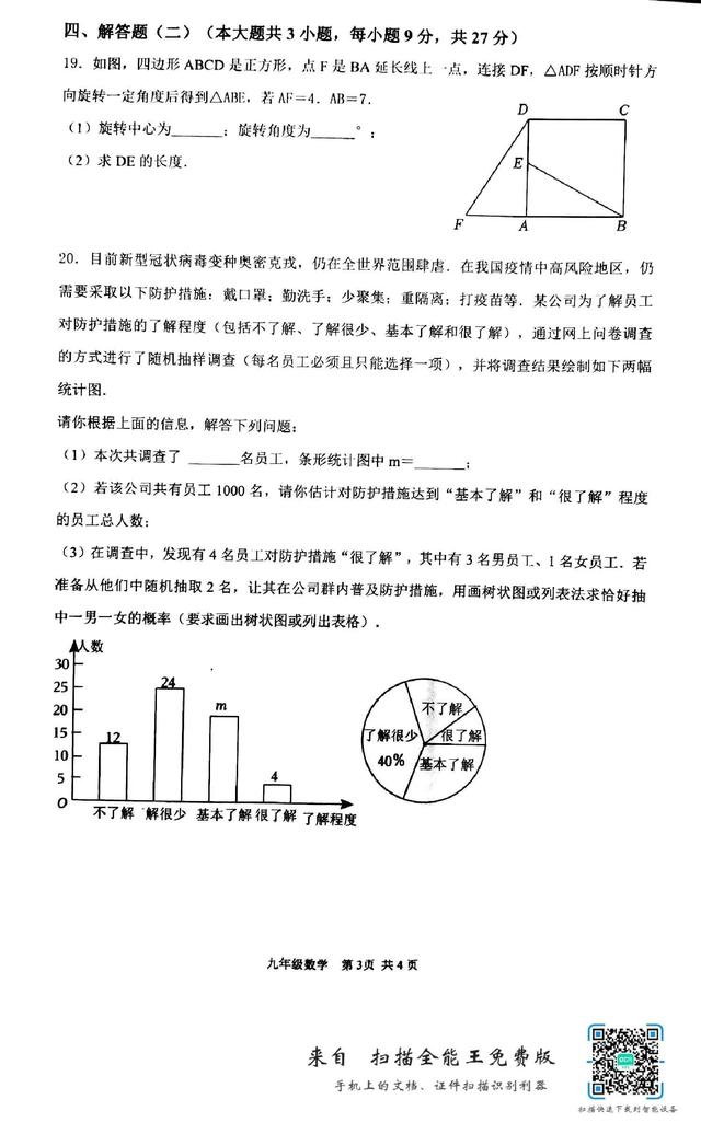 九年级数学期末考试卷2022-2023（2023学年度第一学期九年级数学期末考试）(3)