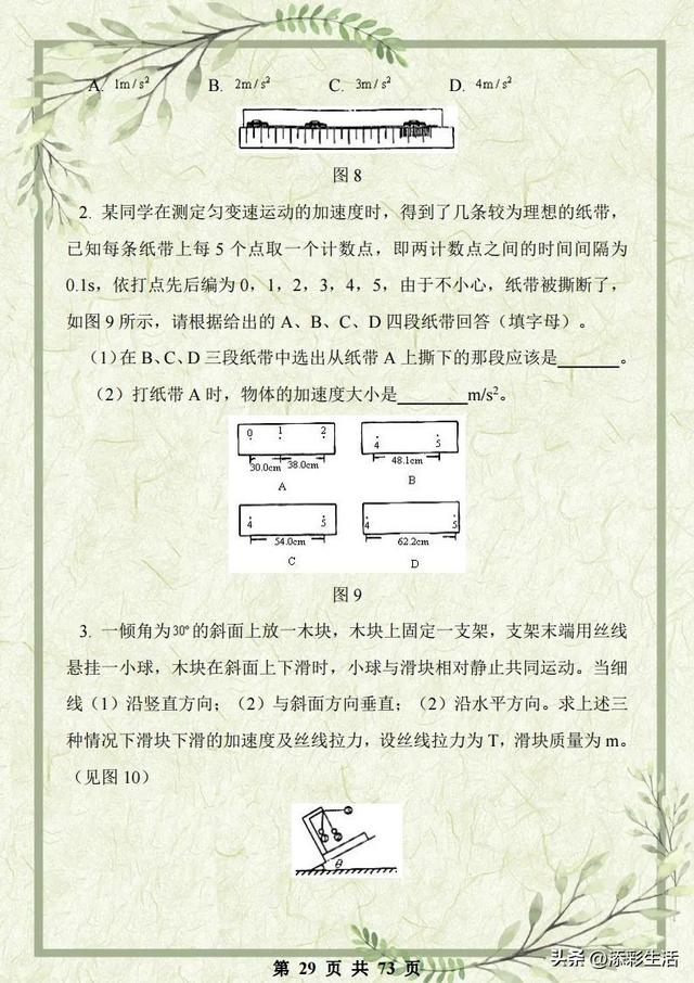 高中物理力学必考题及解析（高中物理力学综合复习资料详尽解析）(29)