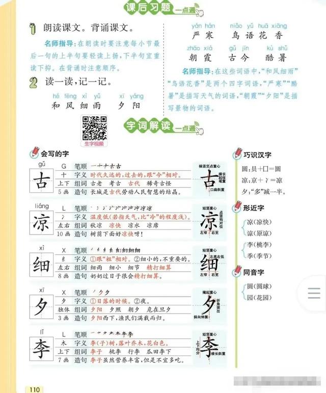 古对今朗读（一年级语文下册古对今）(3)