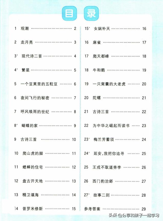 四年级上册的阳光同学预习单（阳光同学四年级上预习单）(2)