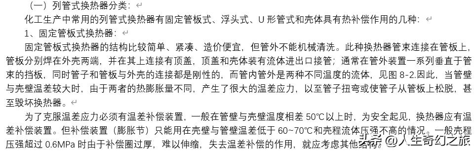 列管式换热器操作要点（列管式换热器的安装施工技术）(3)