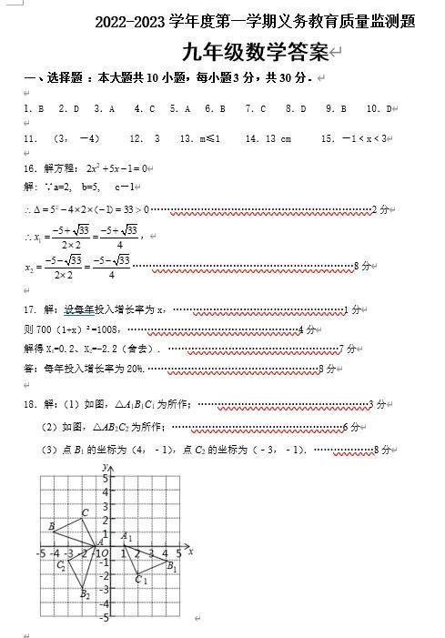 九年级数学期末考试卷2022-2023（2023学年度第一学期九年级数学期末考试）(5)