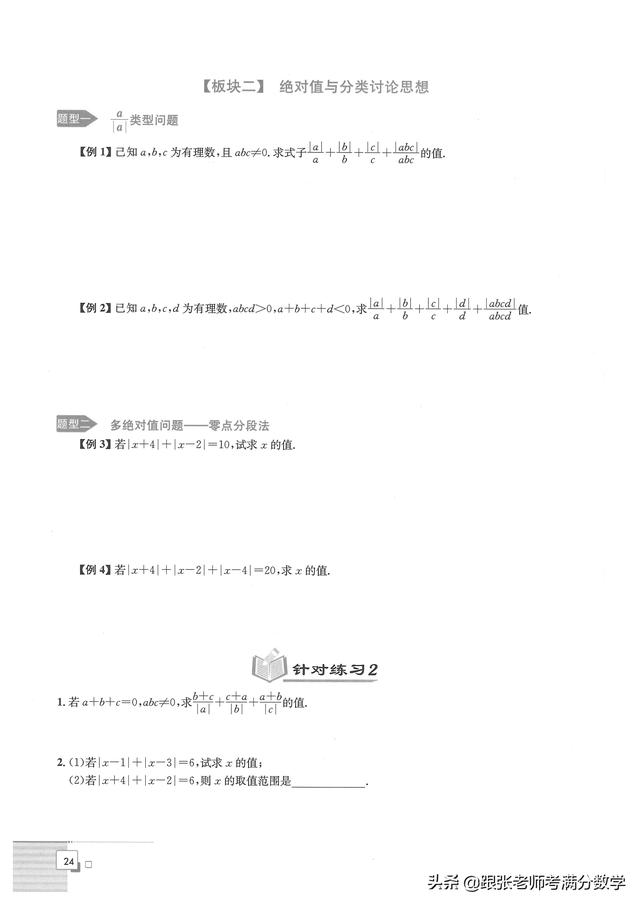 七年级数学暑假培优（初一数学暑假培优讲义）(27)