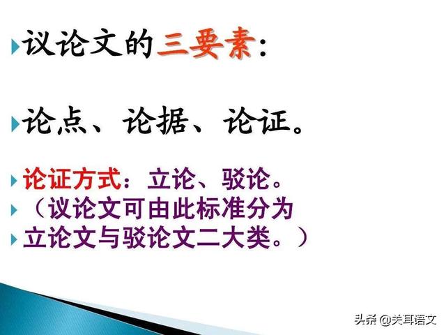 议论文阅读题答题技巧讲解（语文阅读考点22议论文的论证思路）(3)