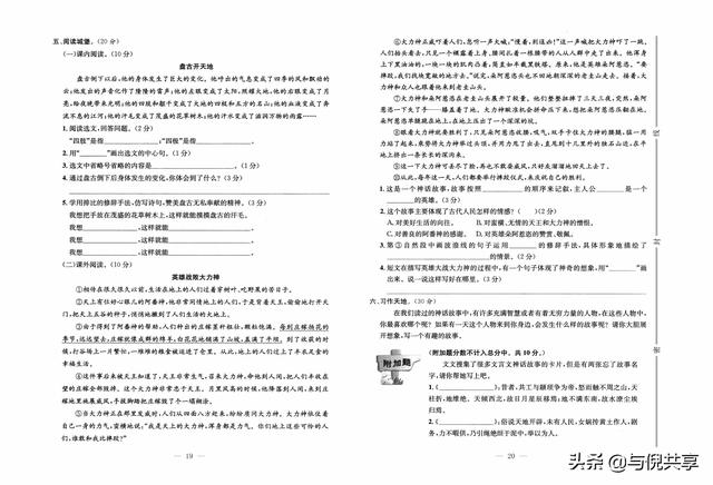 部编版四年级上册语文周测考试题（部编版语文4年级上册培优试卷）(10)