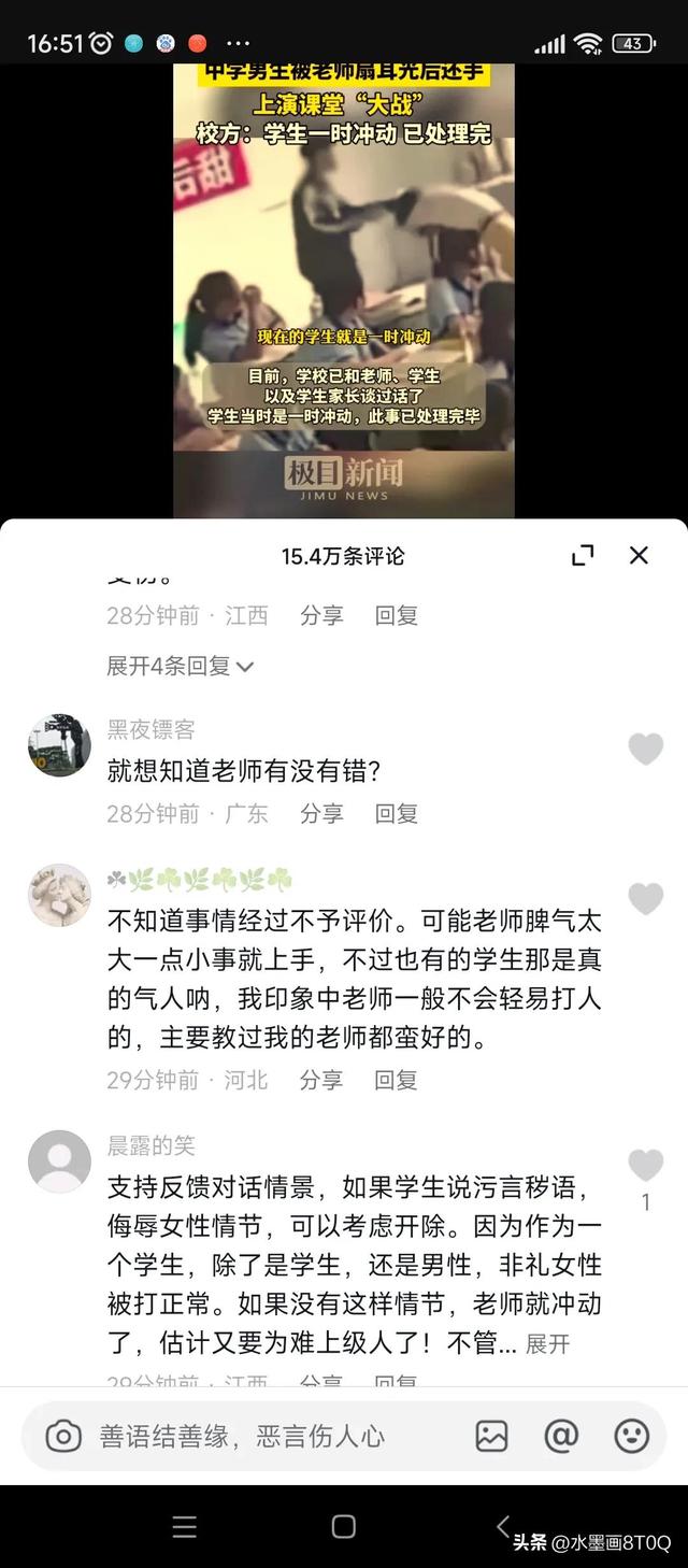 老师打耳光能还手嘛（学生被老师扇耳光还手）(2)