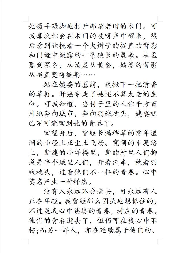 励志青春类优秀满分作文（满分作文青春不朽）(3)