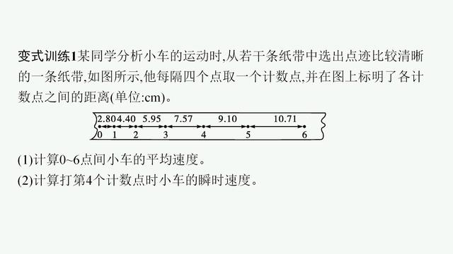 高中物理必修一速度与加速度教学（高中物理必修一同步课件）(26)