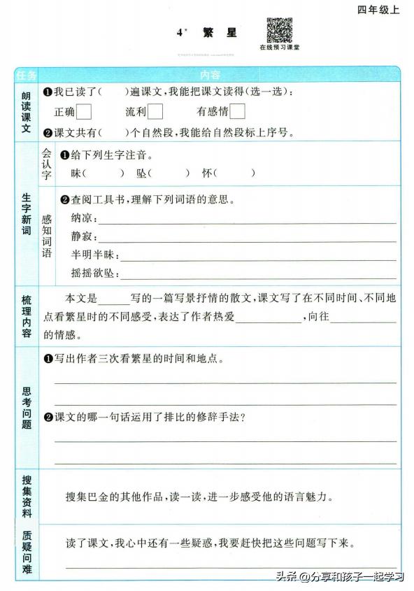 四年级上册的阳光同学预习单（阳光同学四年级上预习单）(7)